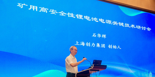 【喜訊速遞】礦用高安全性鋰電池電源技術(shù)鑒定結(jié)果正式落地!國際領(lǐng)先認(rèn)證為億能再添硬核背書